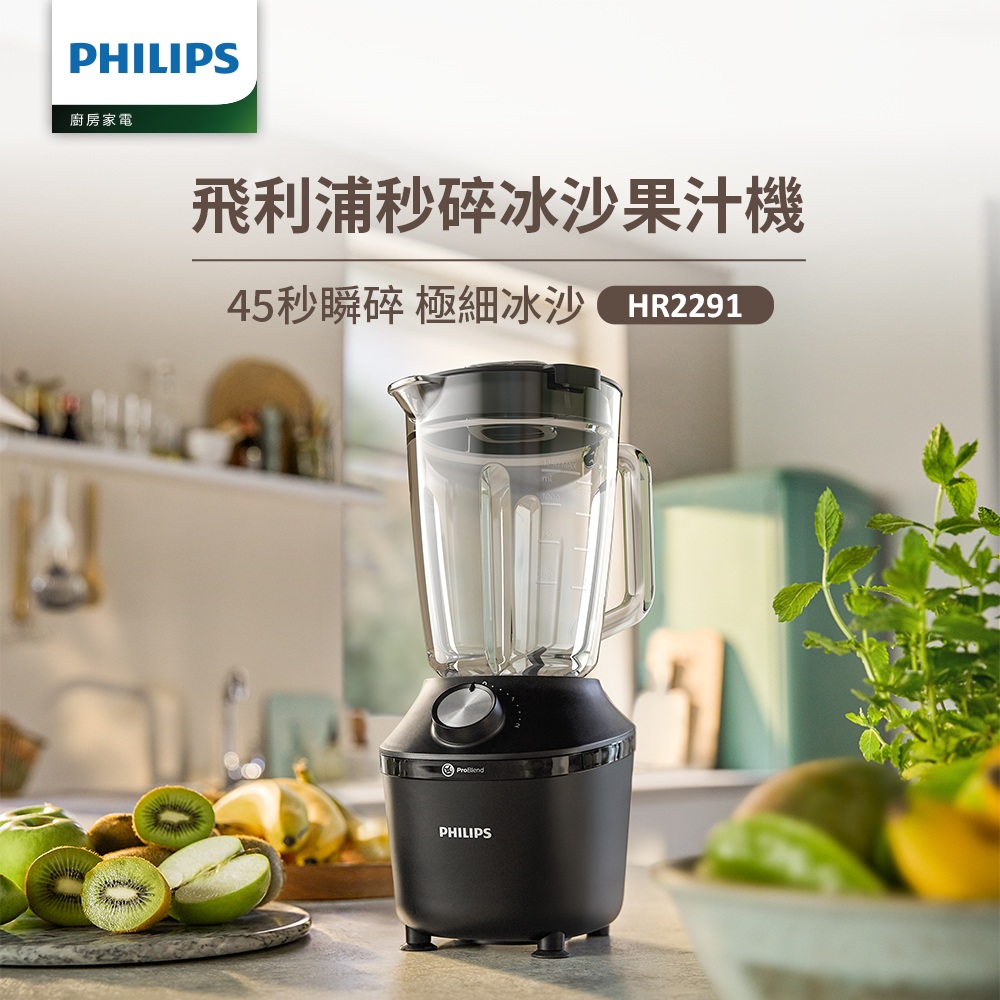 PHILIPS 飛利浦 秒碎冰沙果汁機HR2291