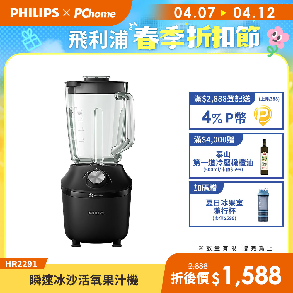 PHILIPS 飛利浦 秒碎冰沙果汁機HR2291