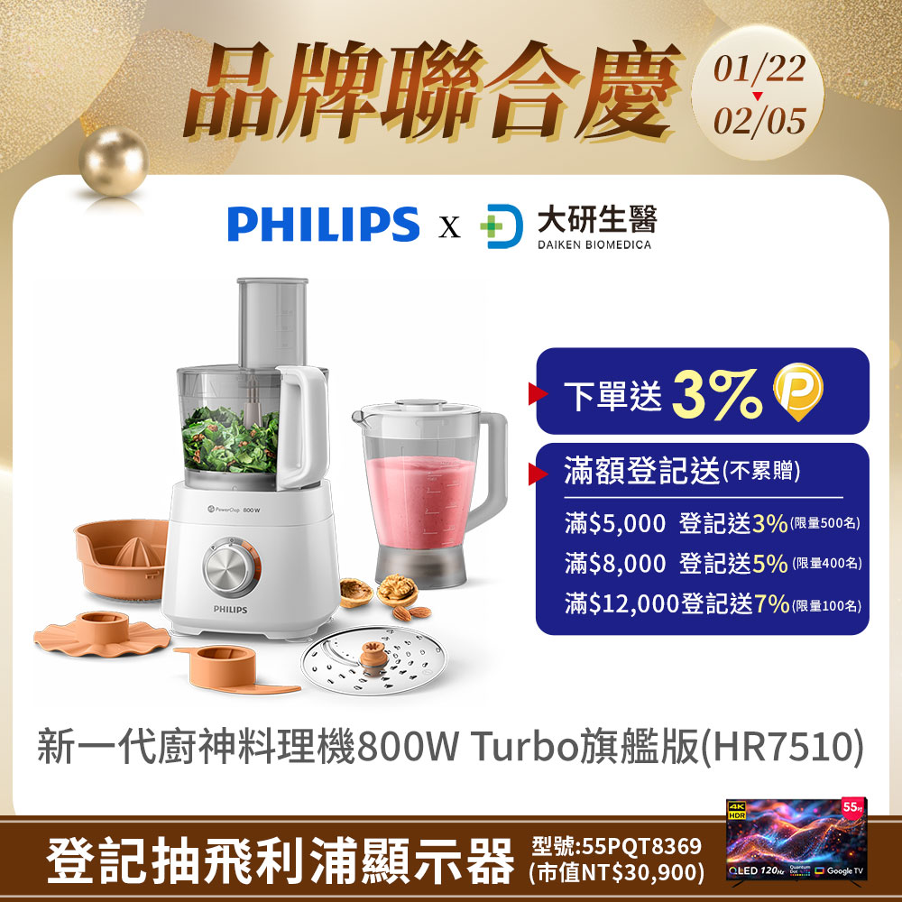 PHILIPS 飛利浦 新一代廚神料理機800W Turbo旗艦版(HR7510)