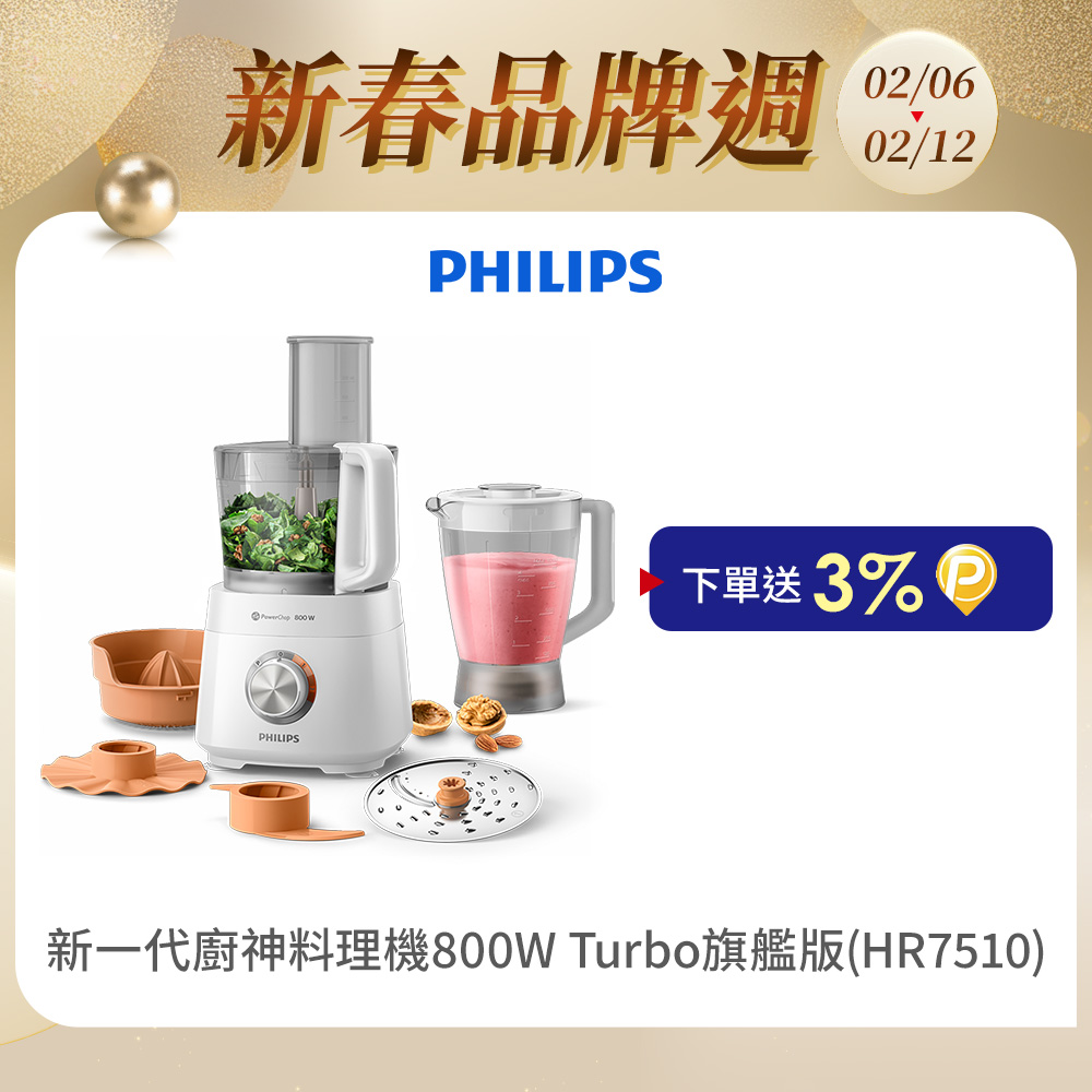  飛利浦 PHILIPS HR7510/02 專業型調理機，採用高硼矽玻璃內鍋耐熱安全，2L~3L大容量適合全家使用。700~800W強力馬達，轉速達15000~20000 RPM，輕鬆處理蔬果榨汁、攪拌、切片等多功能。配件齊全，包括S型刀片、不鏽鋼兩用切盤、乳化盤等，中國製造，110V電壓，尺寸244x244x377 mm，BSMI認證R3D904，享2年保固。理想的廚房多功能助手！ 