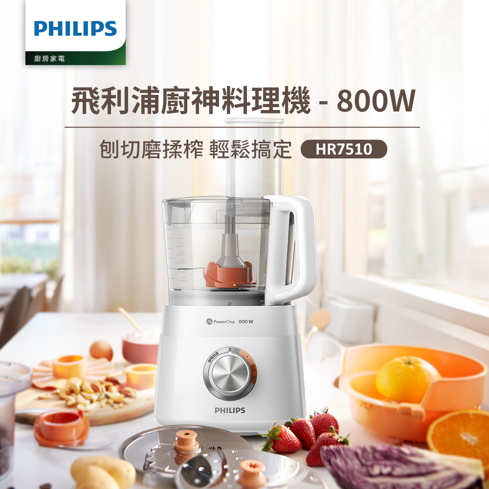 PHILIPS 飛利浦 新一代廚神料理機800W Turbo旗艦版(HR7510)