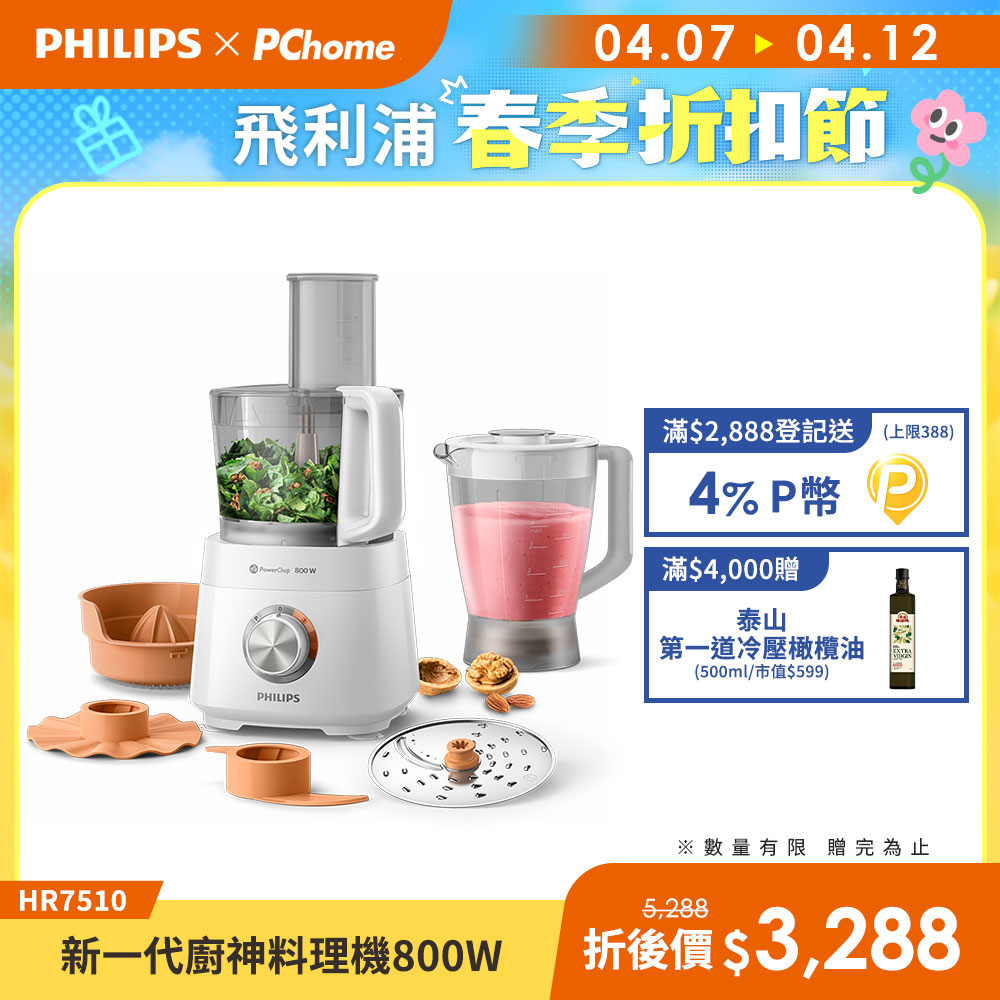 PHILIPS 飛利浦 新一代廚神料理機800W Turbo旗艦版(HR7510)