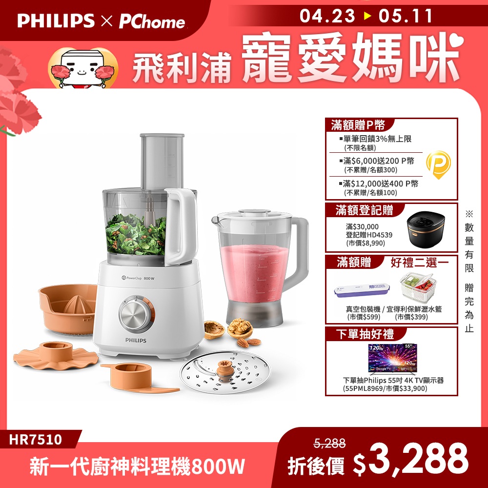 PHILIPS 飛利浦 新一代廚神料理機800W Turbo旗艦版(HR7510)