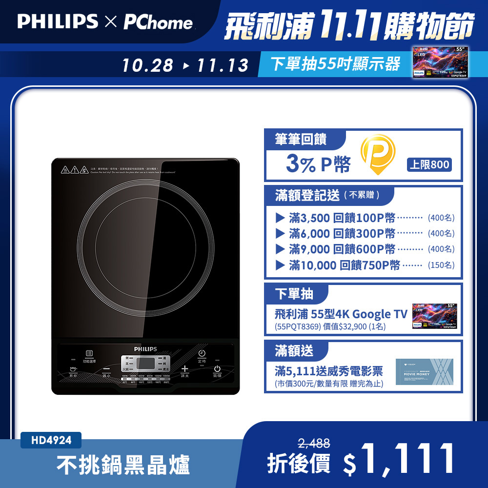 PHILIPS 飛利浦 智慧變頻電磁爐(HD4924)