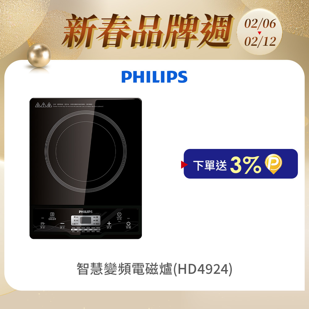  PHILIPS 飛利浦 HD4924 電磁爐，黑色系設計，產地中國，適用臺灣110V/60Hz電壓，功率1200W以上，輕巧僅2.2kg，電源線長1.2m。具BSMI許可R3D904，享有2年保固，安全高效煮食首選。 