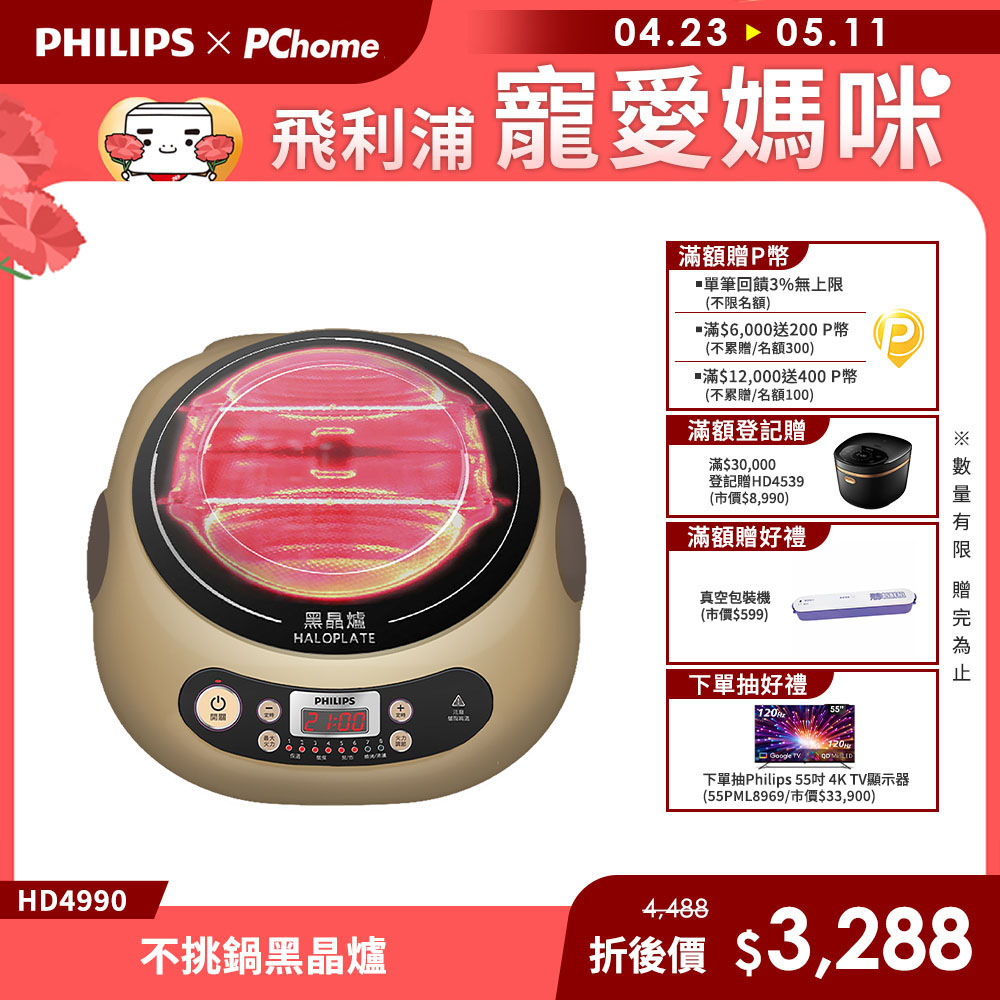 PHILIPS 飛利浦 不挑鍋黑晶爐(HD4990)
