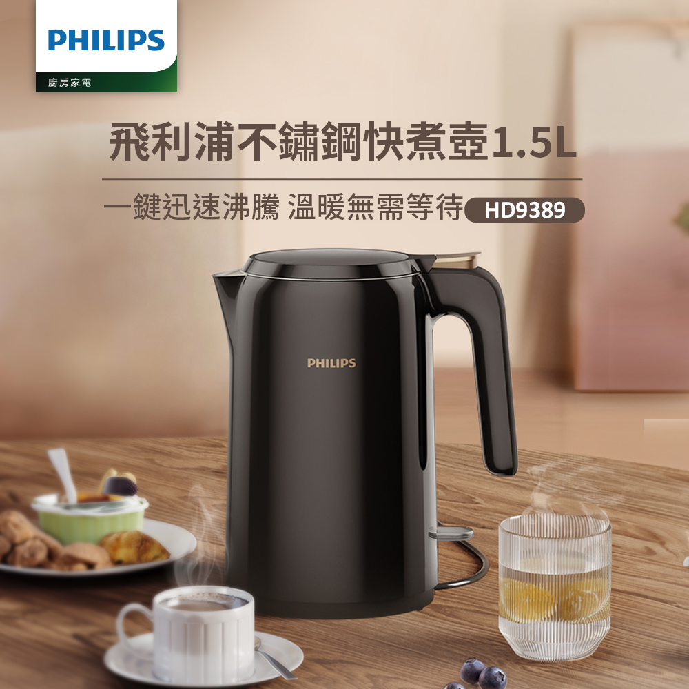 PHILIPS 飛利浦 1.5L 不鏽鋼快煮壺(HD9389/80)