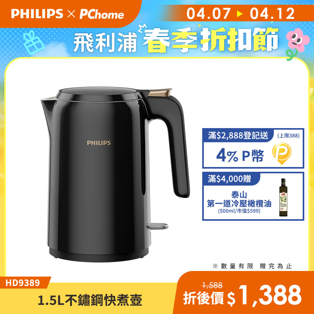 PHILIPS 飛利浦 1.5L 不鏽鋼快煮壺(HD9389/80)