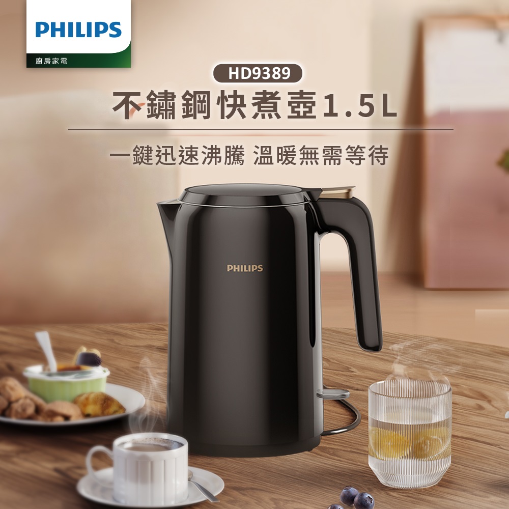 PHILIPS 飛利浦 1.5L 不鏽鋼快煮壺(HD9389/80)