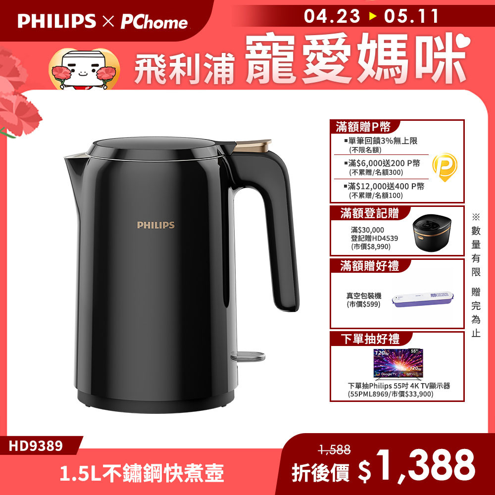 PHILIPS 飛利浦 1.5L 不鏽鋼快煮壺(HD9389/80)