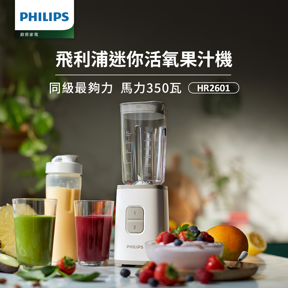 PHILIPS 飛利浦 超活氧迷你果汁機 HR2601