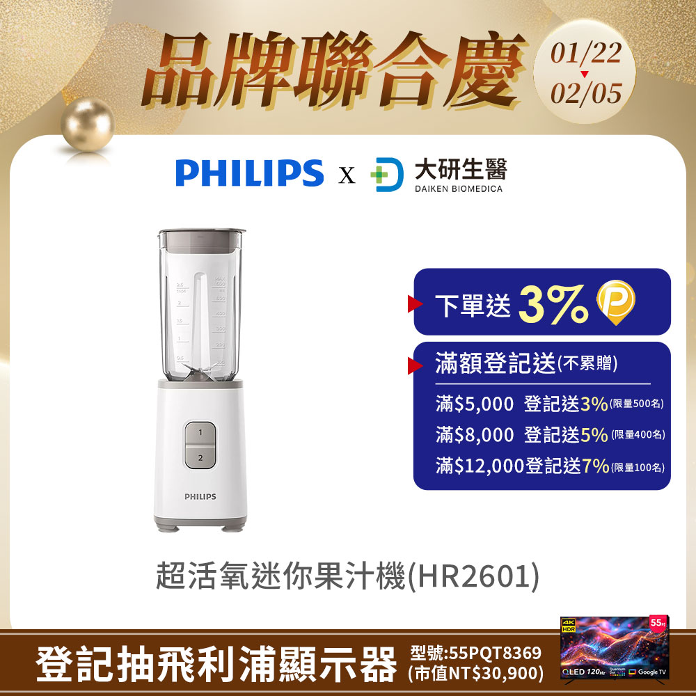 PHILIPS 飛利浦 超活氧迷你果汁機 HR2601