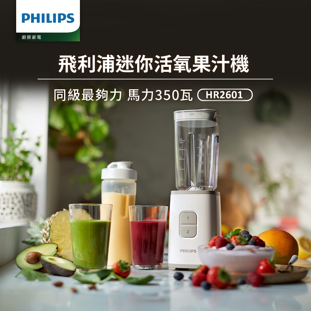 PHILIPS 飛利浦 超活氧迷你果汁機 HR2601