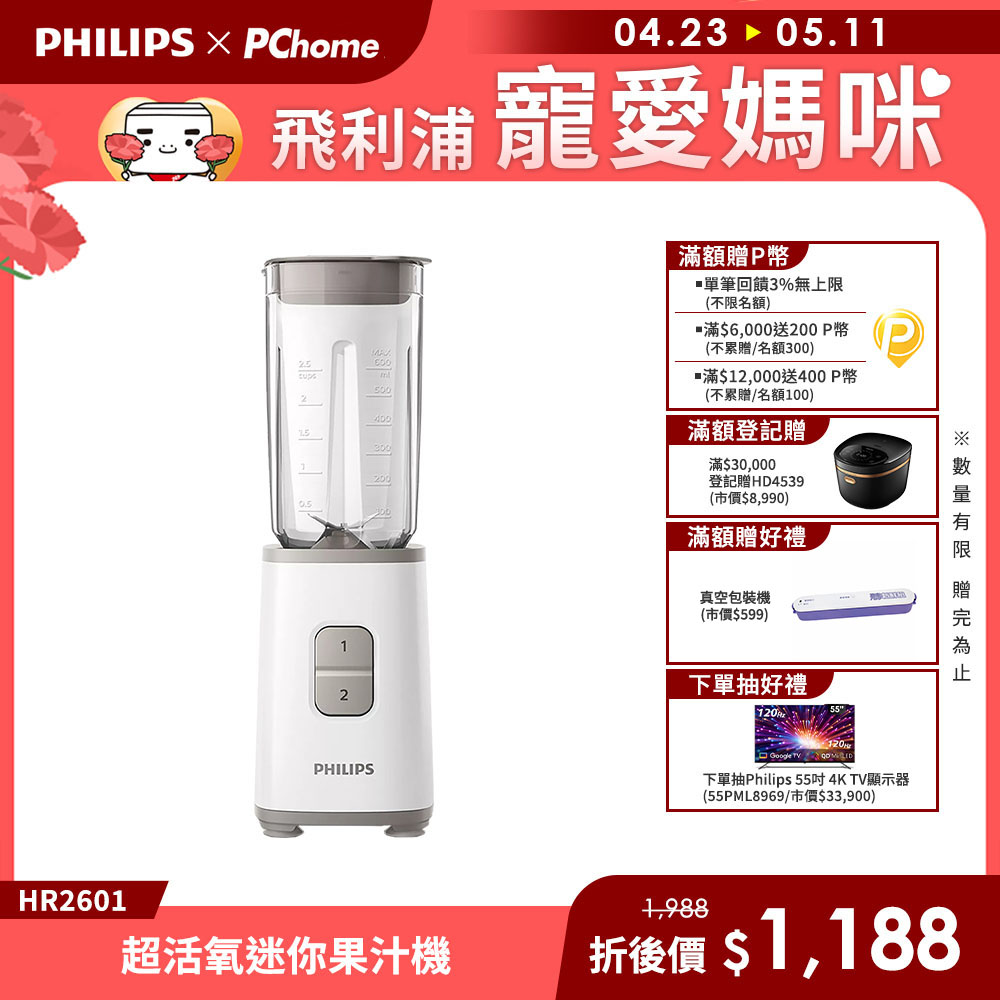 PHILIPS 飛利浦 超活氧迷你果汁機 HR2601