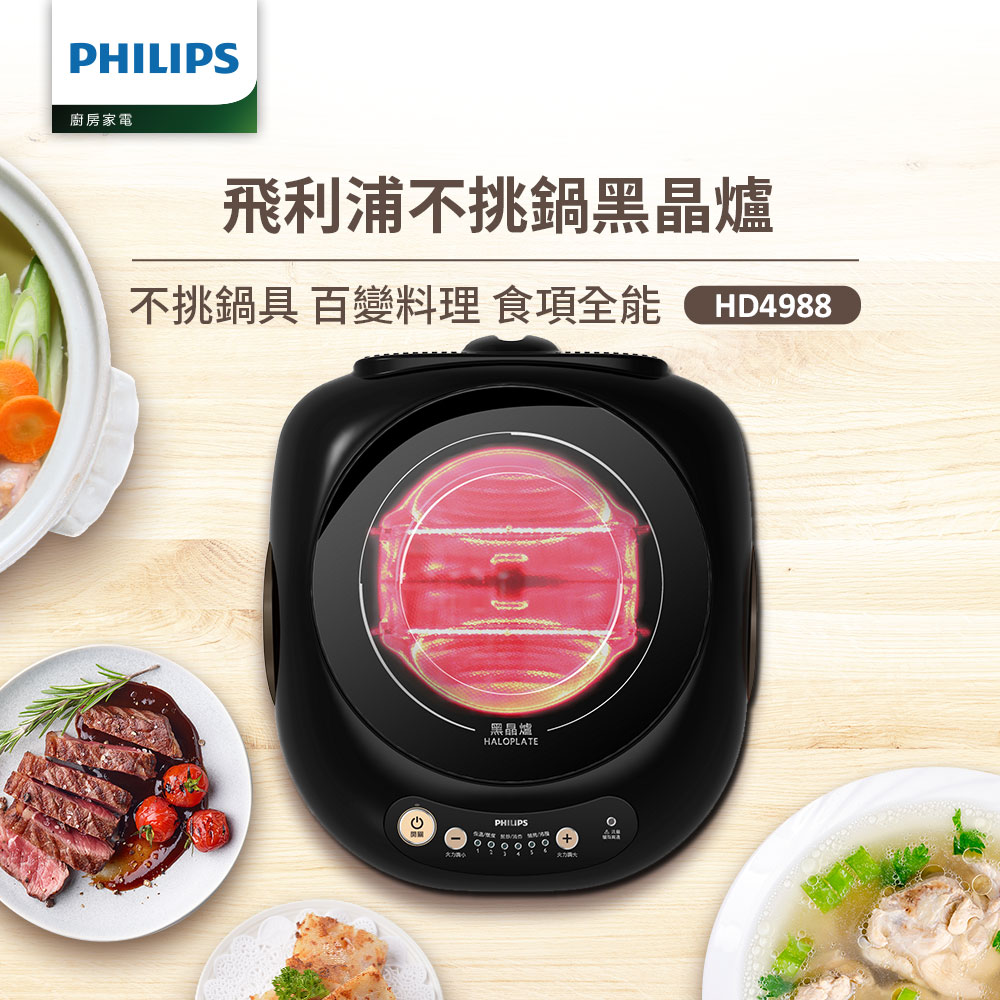 PHILIPS 飛利浦 不挑鍋黑晶爐/星燦黑(HD4988)
