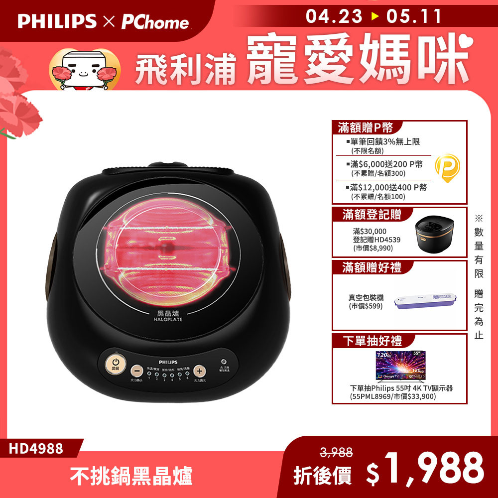 PHILIPS 飛利浦 不挑鍋黑晶爐/星燦黑(HD4988)