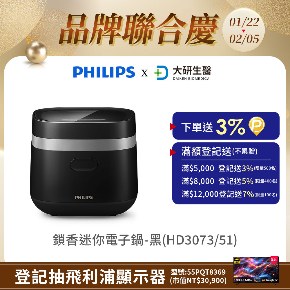 PHILIPS 飛利浦 鎖香迷你電子鍋小香鍋-黑(HD3073/51)