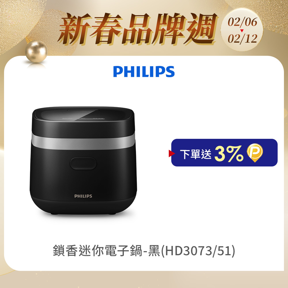  飛利浦 PHILIPS HD3073 電子鍋，專為4人家庭設計，容量適中，內鍋採用不粘塗層合金與麥飯石材質，煮出香Q米飯。支援110V/60Hz電壓，消耗功率僅300~400W，省電高效。配件包含飯勺、量杯及電源線，尺寸258x221x197mm，重量2.4kg，便於收納。顏色選擇雲朵白(HD3073/50)或芝麻黑(HD3073/51)，中國製造，享2年保固及BSMI許可(R3D904)，完美適合現代廚房煮飯需求。 
