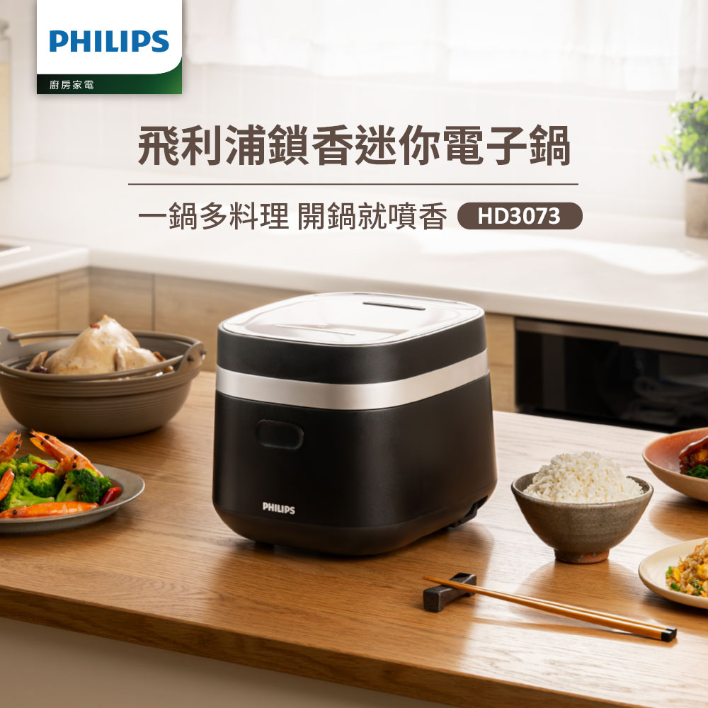  飛利浦 PHILIPS HD3073 電子鍋，專為4人家庭設計，容量適中，內鍋採用不粘塗層合金與麥飯石材質，煮出香Q米飯。支援110V/60Hz電壓，消耗功率僅300~400W，省電高效。配件包含飯勺、量杯及電源線，尺寸258x221x197mm，重量2.4kg，便於收納。顏色選擇雲朵白(HD3073/50)或芝麻黑(HD3073/51)，中國製造，享2年保固及BSMI許可(R3D904)，完美適合現代廚房煮飯需求。 