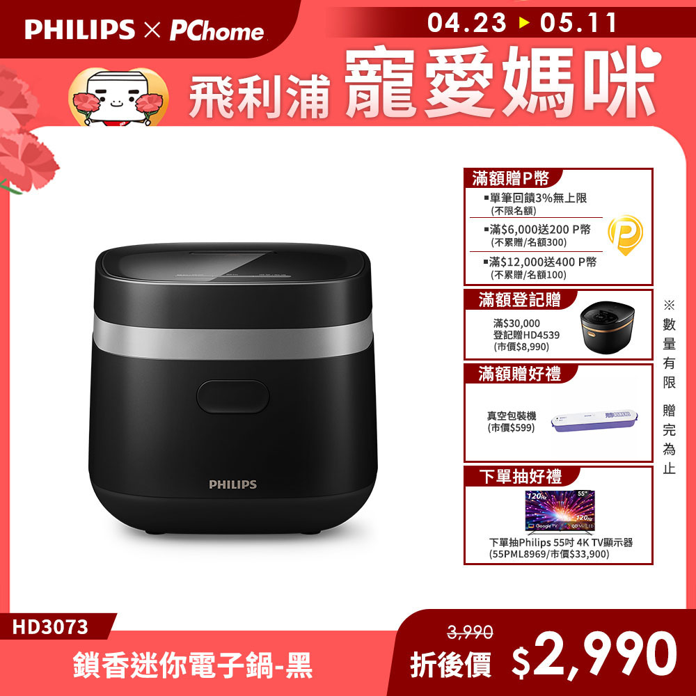 PHILIPS 飛利浦 鎖香迷你電子鍋小香鍋-黑(HD3073/51)