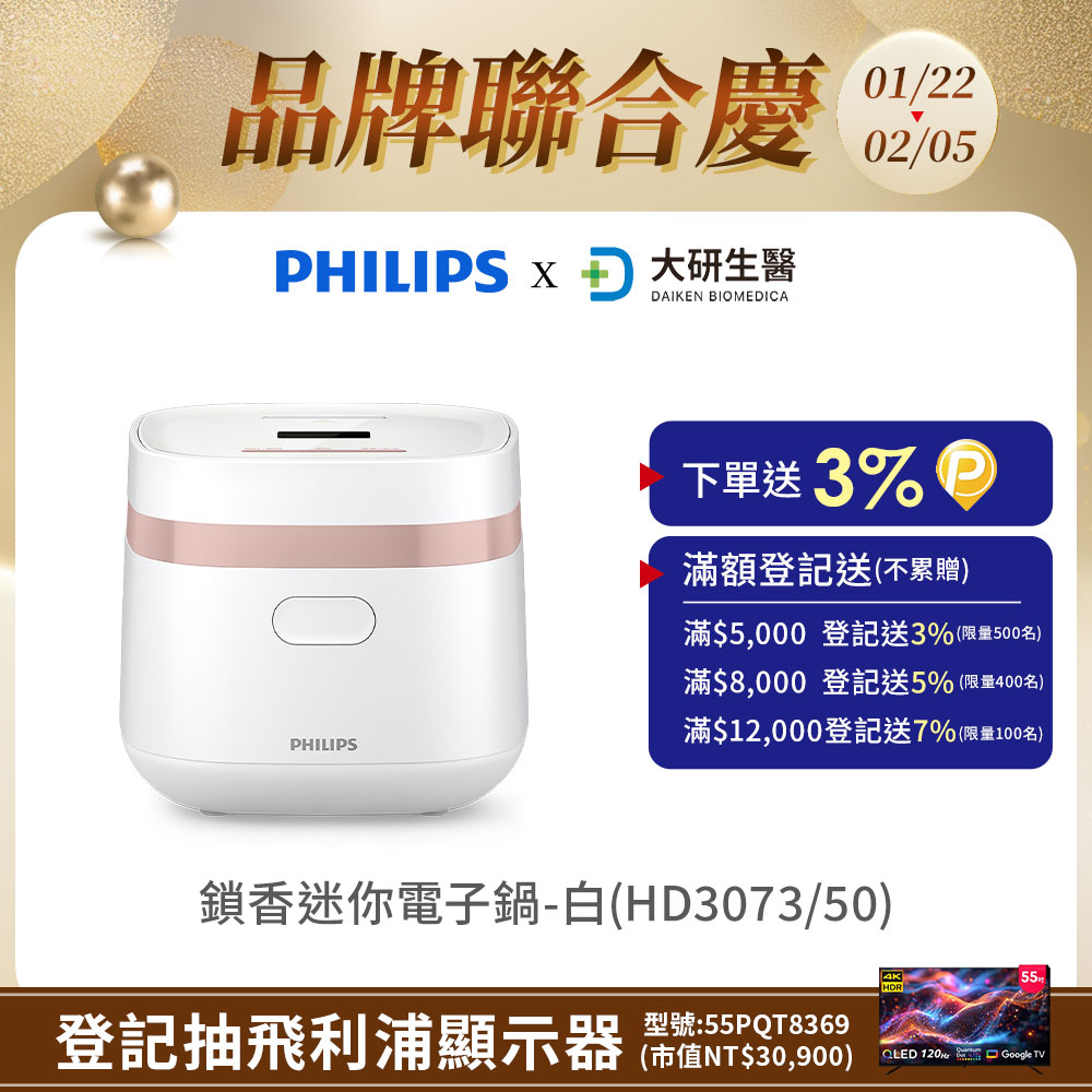 PHILIPS 飛利浦 鎖香迷你電子鍋小香鍋-白(HD3073/50)