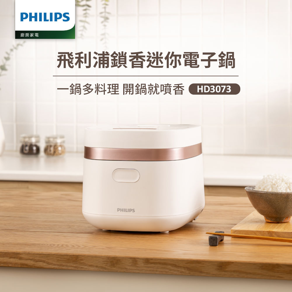  飛利浦 PHILIPS HD3073 電子鍋，專為4人家庭設計，容量適中，內鍋採用不粘塗層合金與麥飯石材質，煮出香Q米飯。支援110V/60Hz電壓，消耗功率僅300~400W，省電高效。配件包含飯勺、量杯及電源線，尺寸258x221x197mm，重量2.4kg，便於收納。顏色選擇雲朵白(HD3073/50)或芝麻黑(HD3073/51)，中國製造，享2年保固及BSMI許可(R3D904)，完美適合現代廚房煮飯需求。 