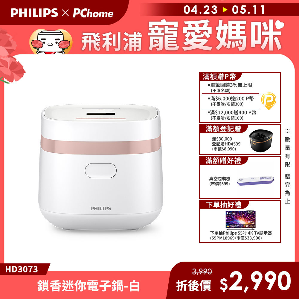 PHILIPS 飛利浦 鎖香迷你電子鍋小香鍋-白(HD3073/50)