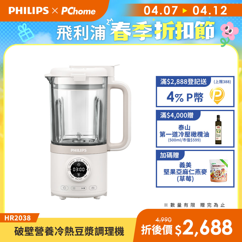 PHILIPS 飛利浦 破壁營養冷熱豆漿調理機(HR2038)