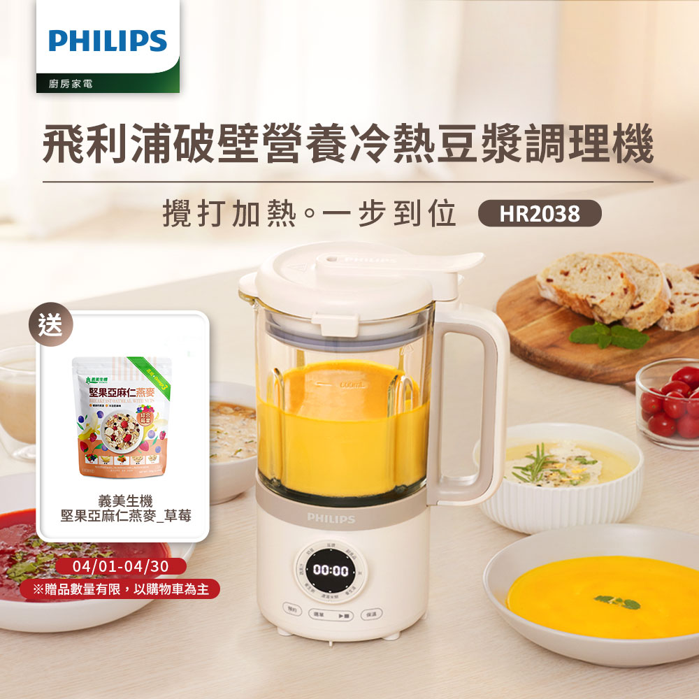 PHILIPS 飛利浦 破壁營養冷熱豆漿調理機(HR2038)