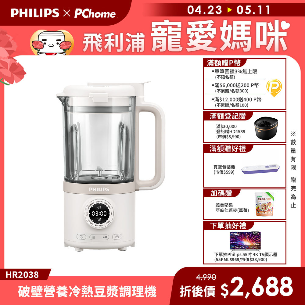 PHILIPS 飛利浦 破壁營養冷熱豆漿調理機(HR2038)