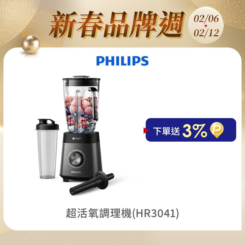 PHILIPS 飛利浦 超活氧調理機(HR3041)