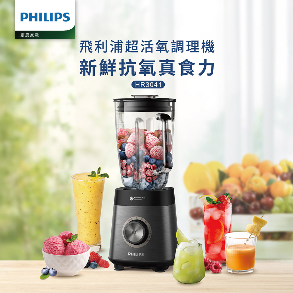 PHILIPS 飛利浦 超活氧調理機(HR3041)
