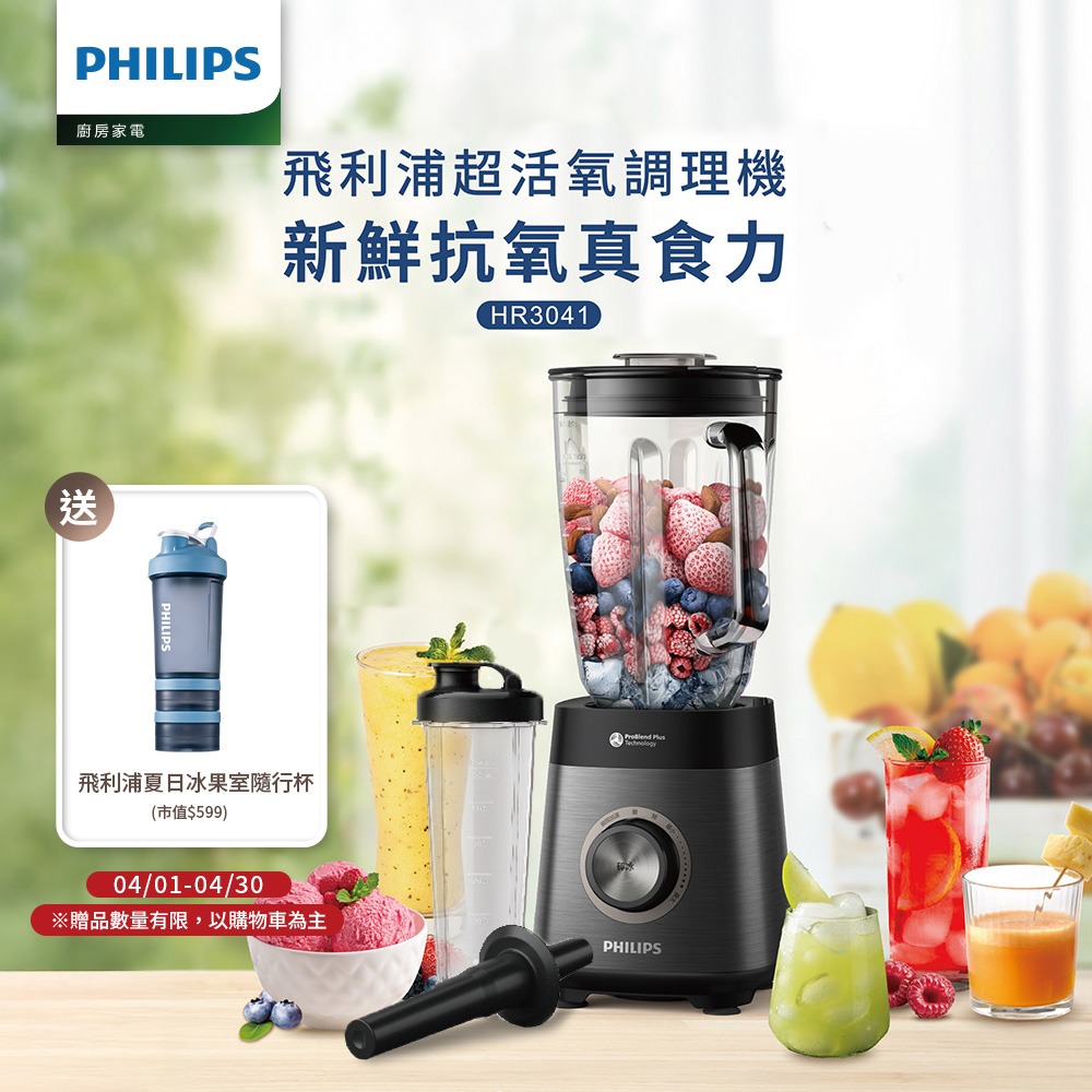 PHILIPS 飛利浦 超活氧調理機(HR3041)