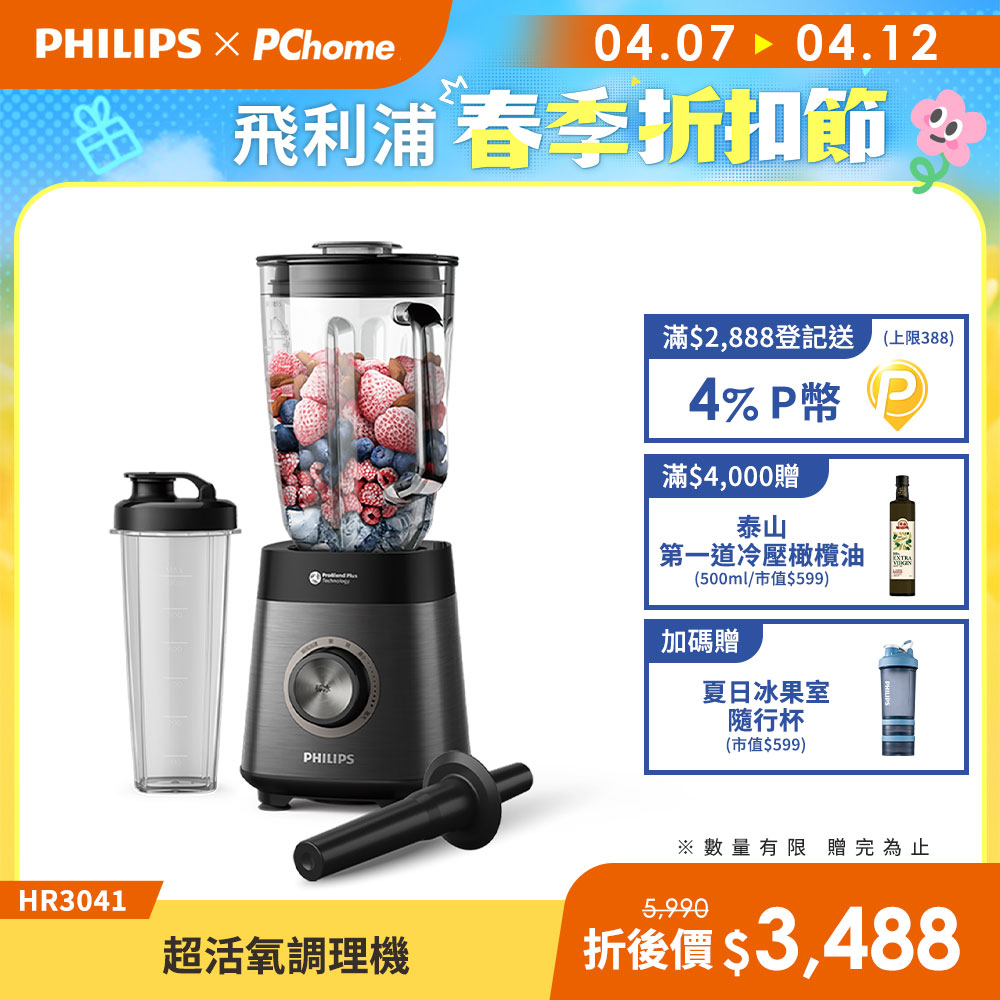 PHILIPS 飛利浦 超活氧調理機(HR3041)
