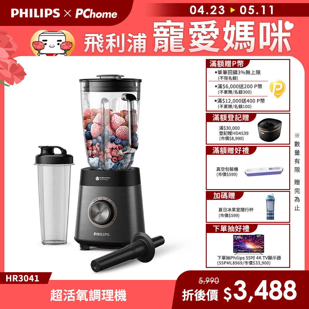 PHILIPS 飛利浦 超活氧調理機(HR3041)