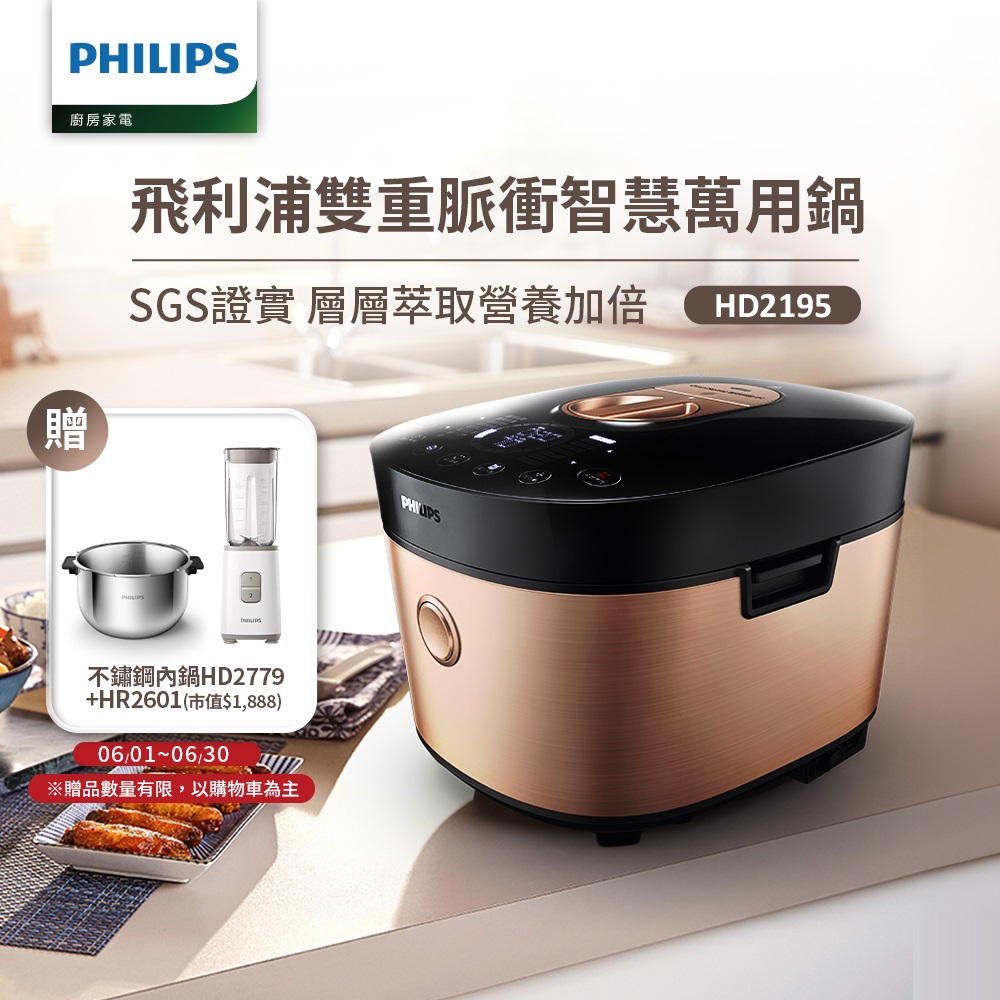 【飛利浦 PHILIPS 】 雙重脈衝智慧萬用鍋(HD2195)超值組5L