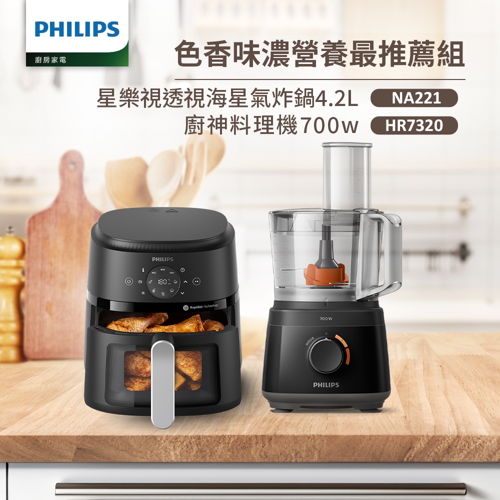 PHILIPS 飛利浦 氣炸鍋NA221+廚神料理機HR7320