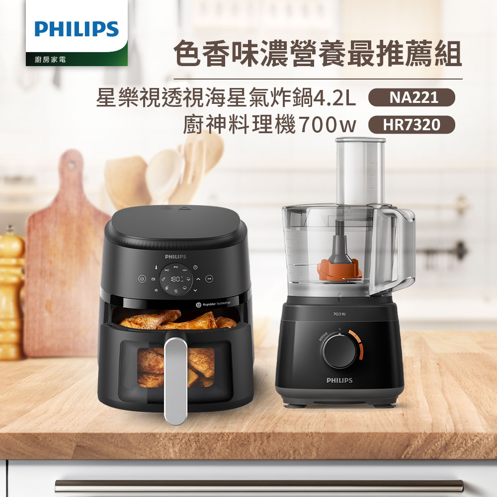 PHILIPS 飛利浦 氣炸鍋NA221+廚神料理機HR7320