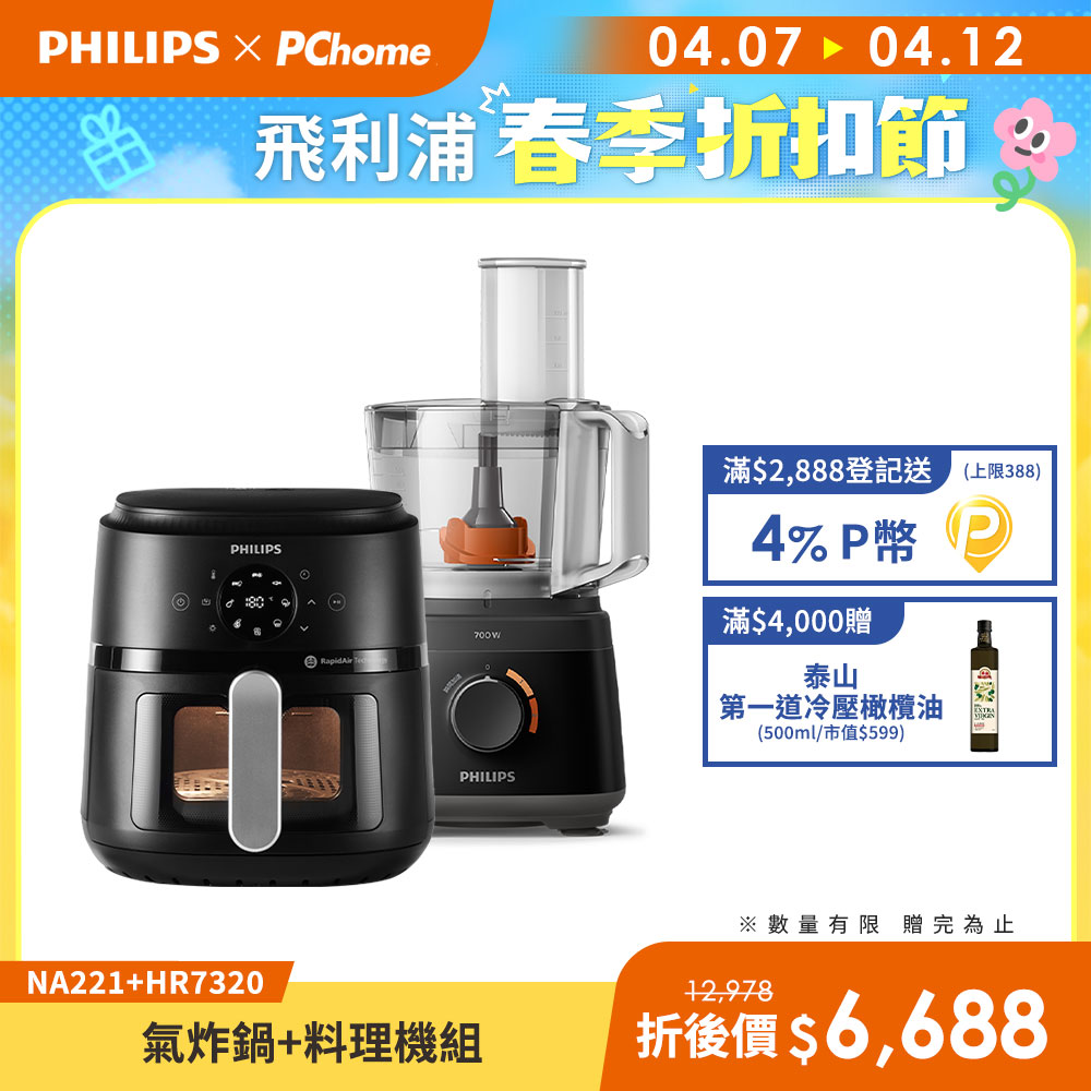PHILIPS 飛利浦 氣炸鍋NA221+廚神料理機HR7320