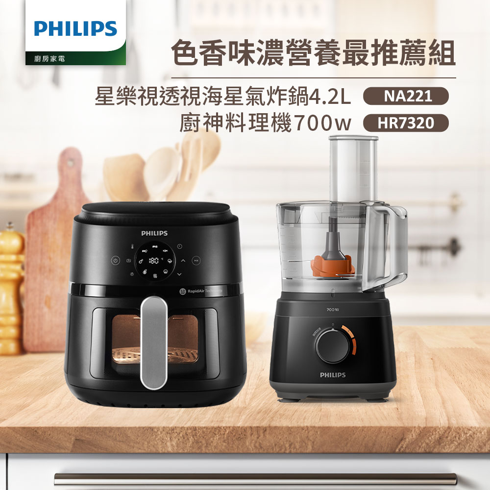 PHILIPS 飛利浦 氣炸鍋NA221+廚神料理機HR7320