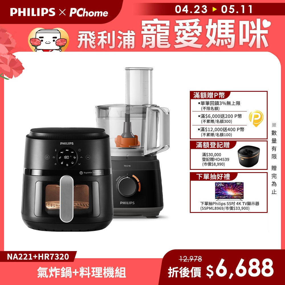 PHILIPS 飛利浦 氣炸鍋NA221+廚神料理機HR7320