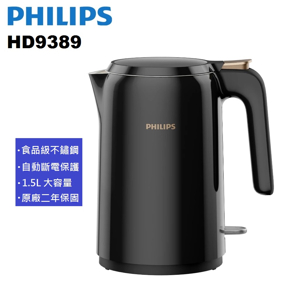 PHILIPS 飛利浦 1.5L不鏽鋼快煮壺 HD9389
