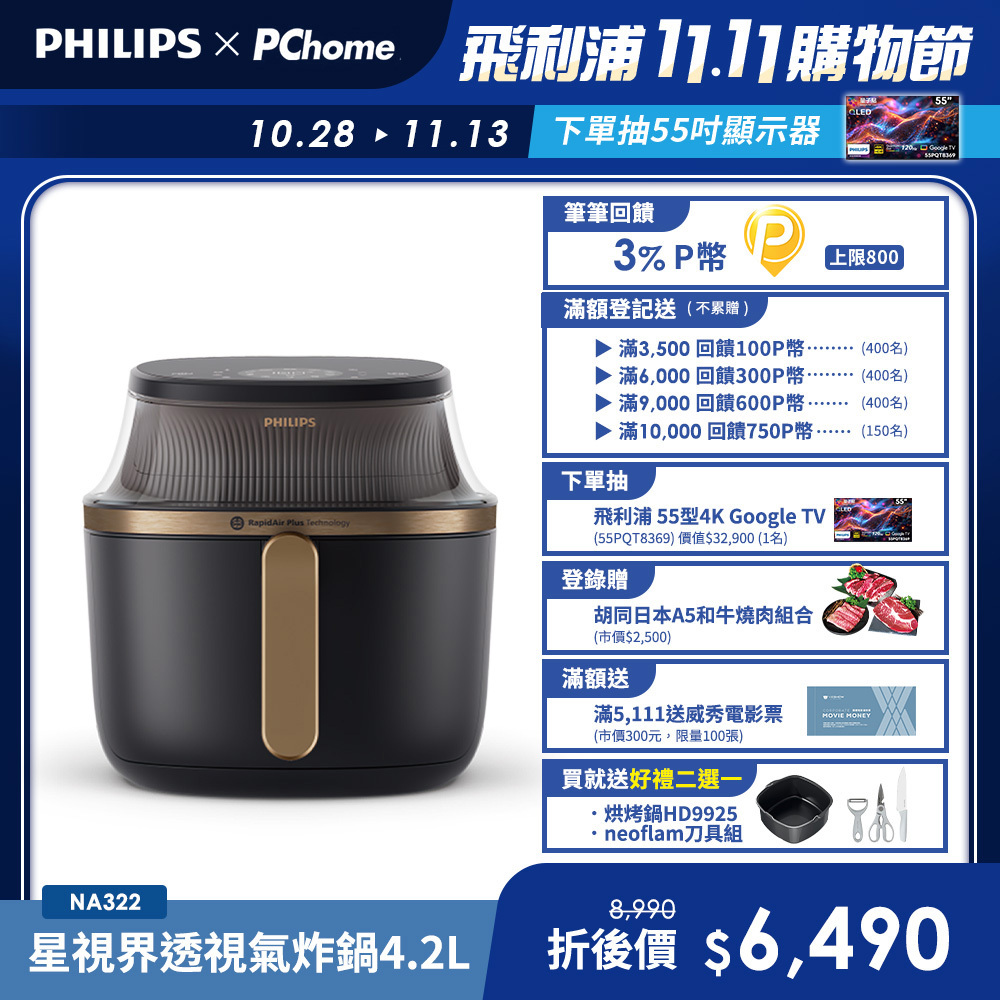 PHILIPS 飛利浦 星視界透視海星氣炸鍋4.2L(NA322/00)