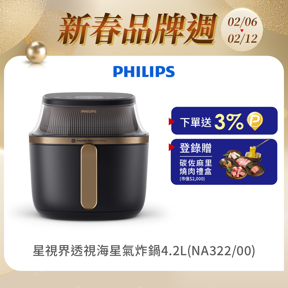 PHILIPS 飛利浦 星視界透視海星氣炸鍋4.2L(NA322/00)