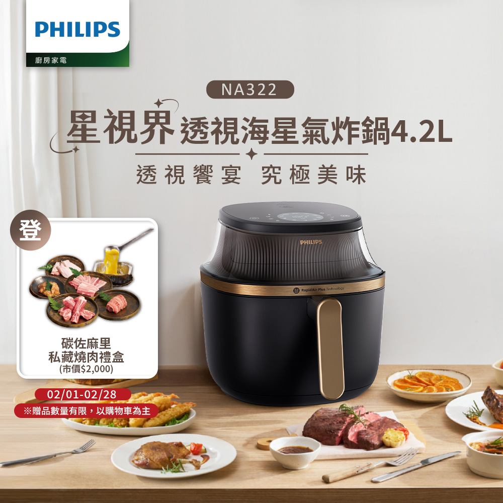 PHILIPS 飛利浦 星視界透視海星氣炸鍋4.2L(NA322/00)