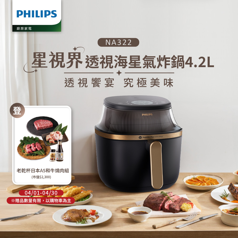 PHILIPS 飛利浦 星視界透視海星氣炸鍋4.2L(NA322/00)