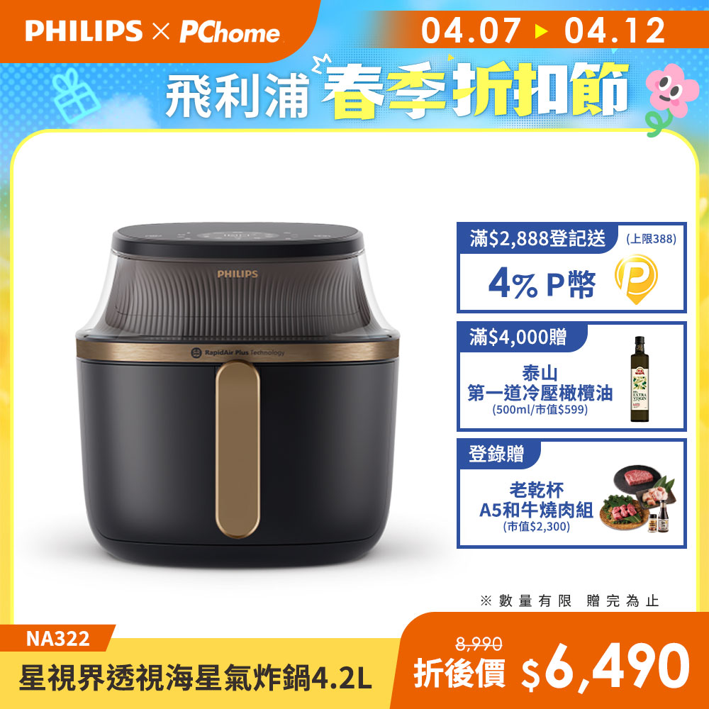 PHILIPS 飛利浦 星視界透視海星氣炸鍋4.2L(NA322/00)