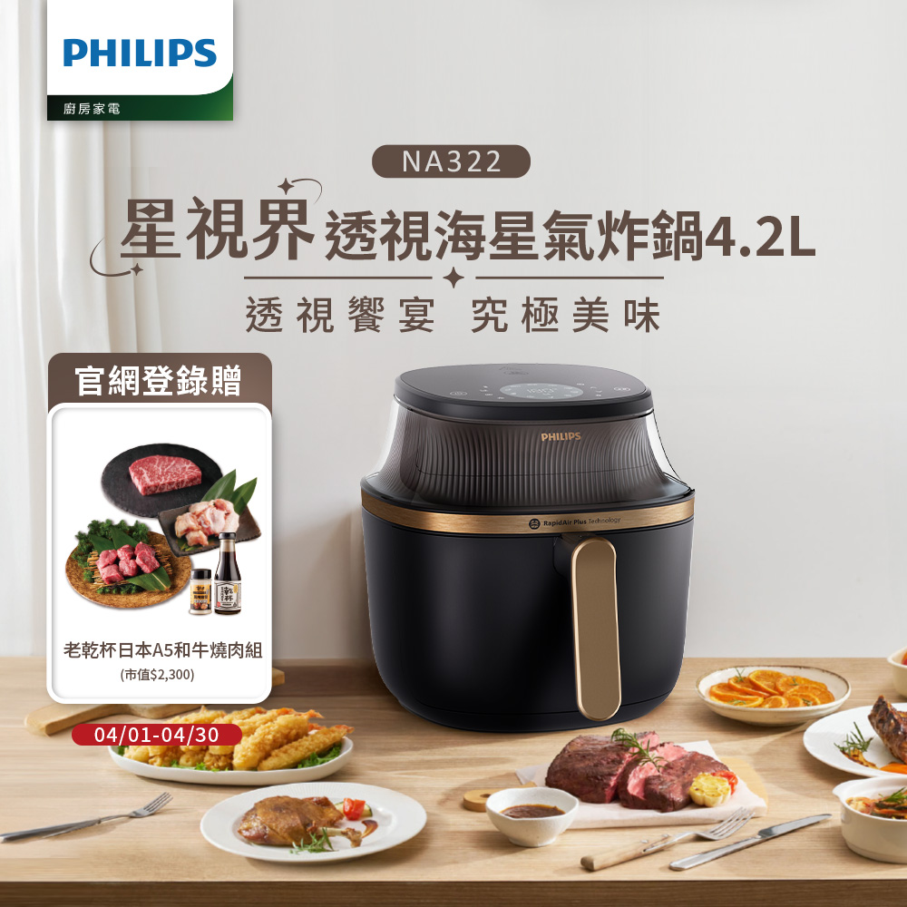 PHILIPS 飛利浦 星視界透視海星氣炸鍋4.2L(NA322/00)