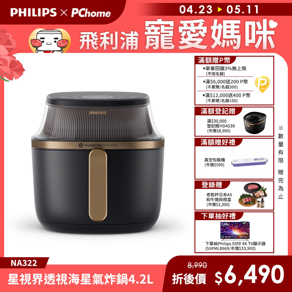 PHILIPS 飛利浦 星視界透視海星氣炸鍋4.2L(NA322/00)