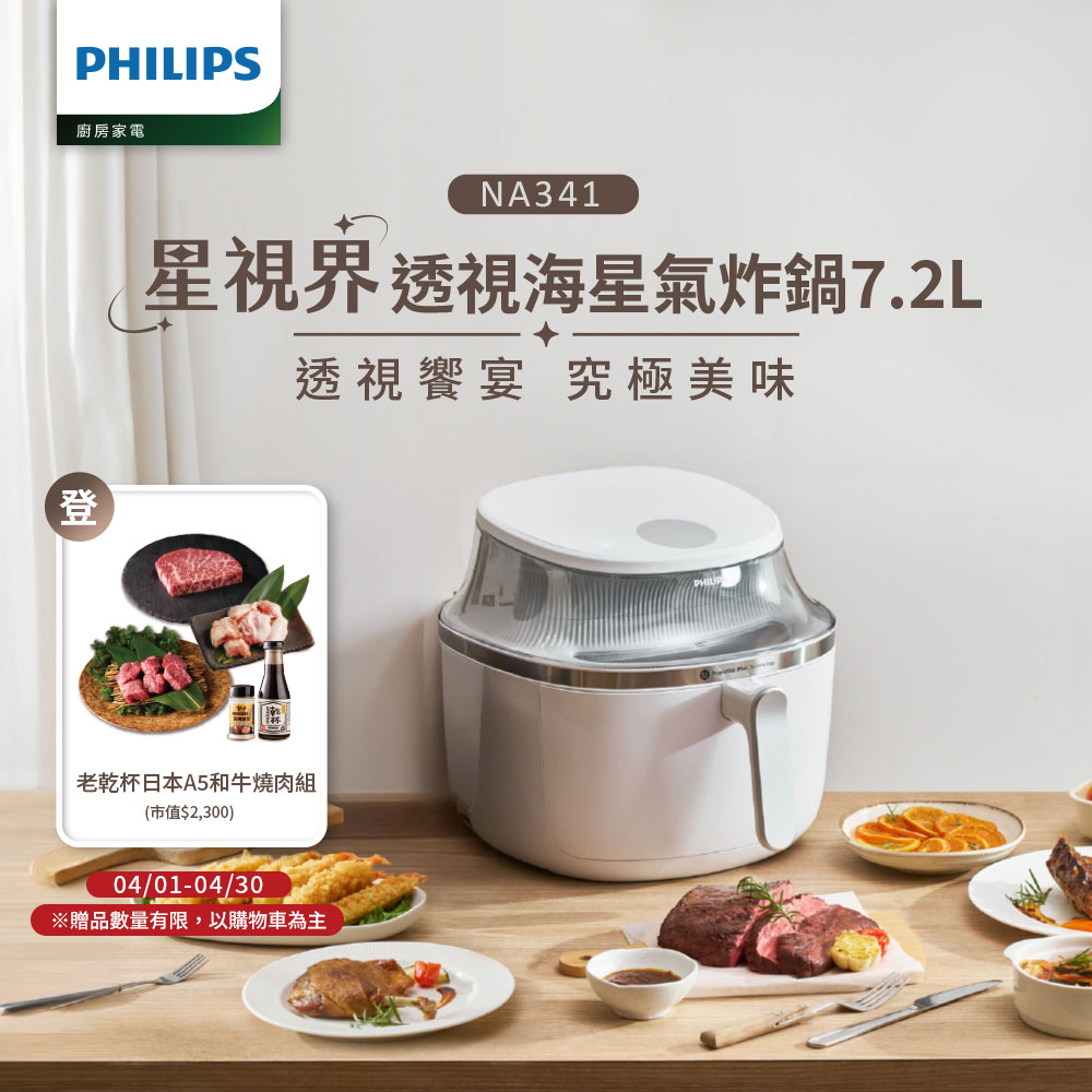PHILIPS 飛利浦 星視界透視海星氣炸鍋7.2L(NA341/10)
